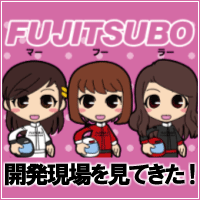 FUJITSUBO BLOG