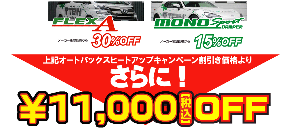 無料ダウンロード オートバックス 車 高調 持ち込み 車の画像無料