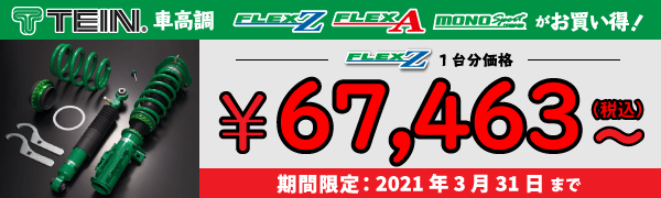 ３０アルファード ヴェルファイア車高調選び