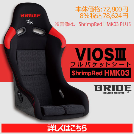 オートバックスグループ専売ｂｒｉｄｅシート