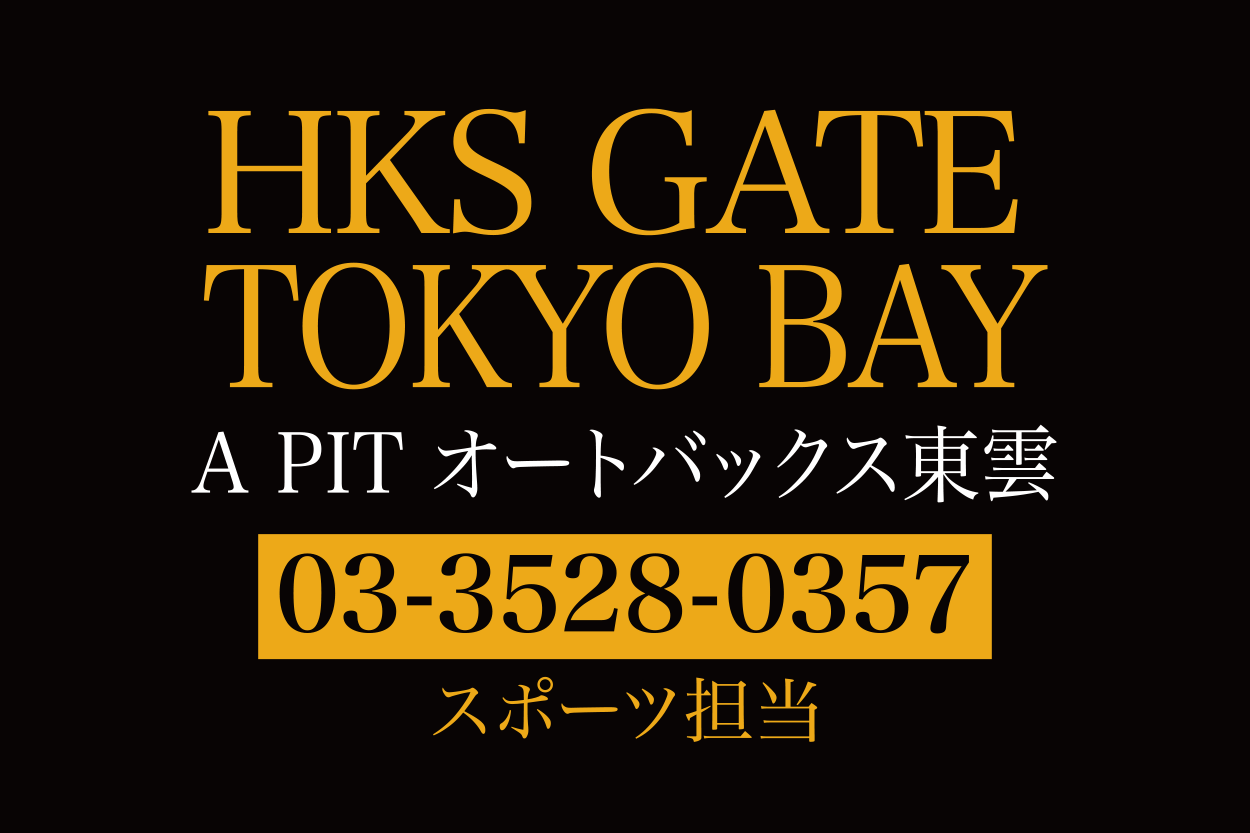 HKS TOKYO BAY