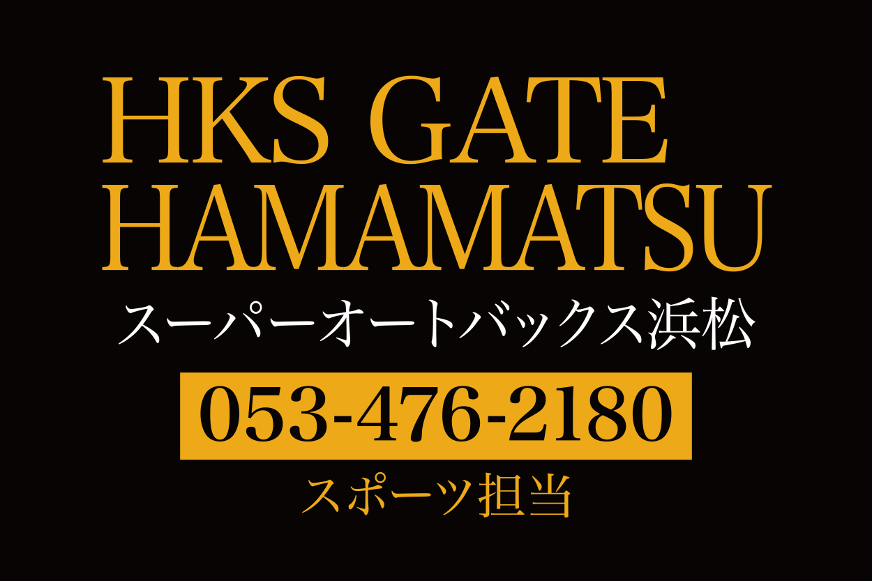 HKS HAMAMATSU