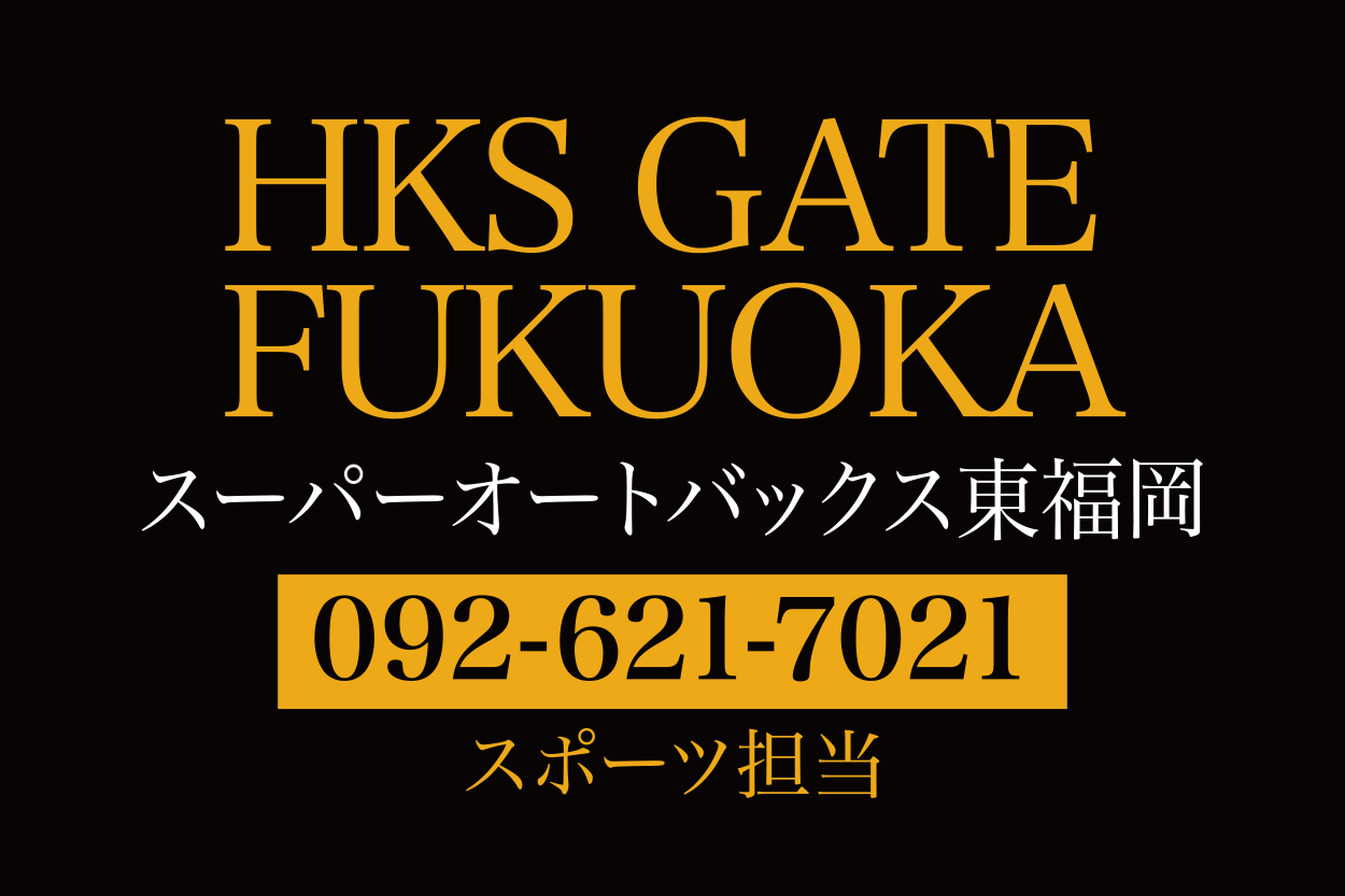 HKS FUKUOKA