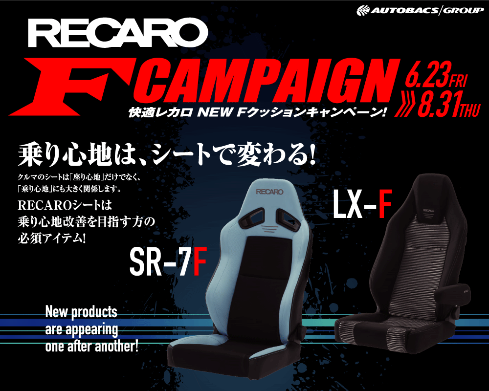 ｒｅｃａｒｏ ｆキャンペーン