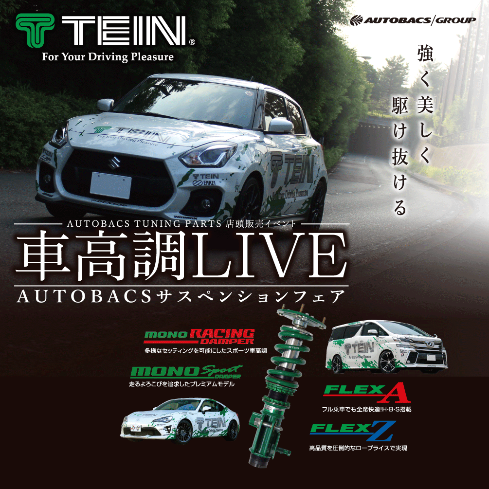 Super Autobacsが提案するスポーツチューニング Let S Sport Tunning Super Autobacsが提案するスポーツチューニング Let S Sport Tunning
